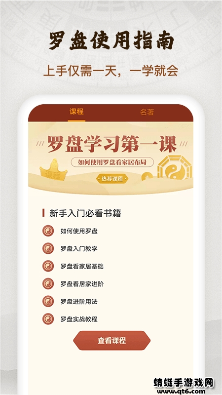 罗盘指南针手机版