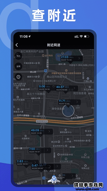 测网速软件安卓版