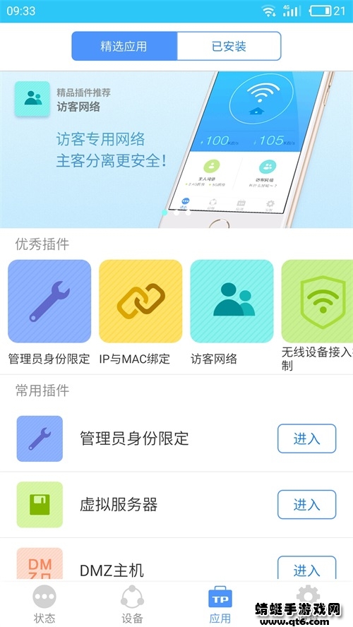 tplinkapp最新版