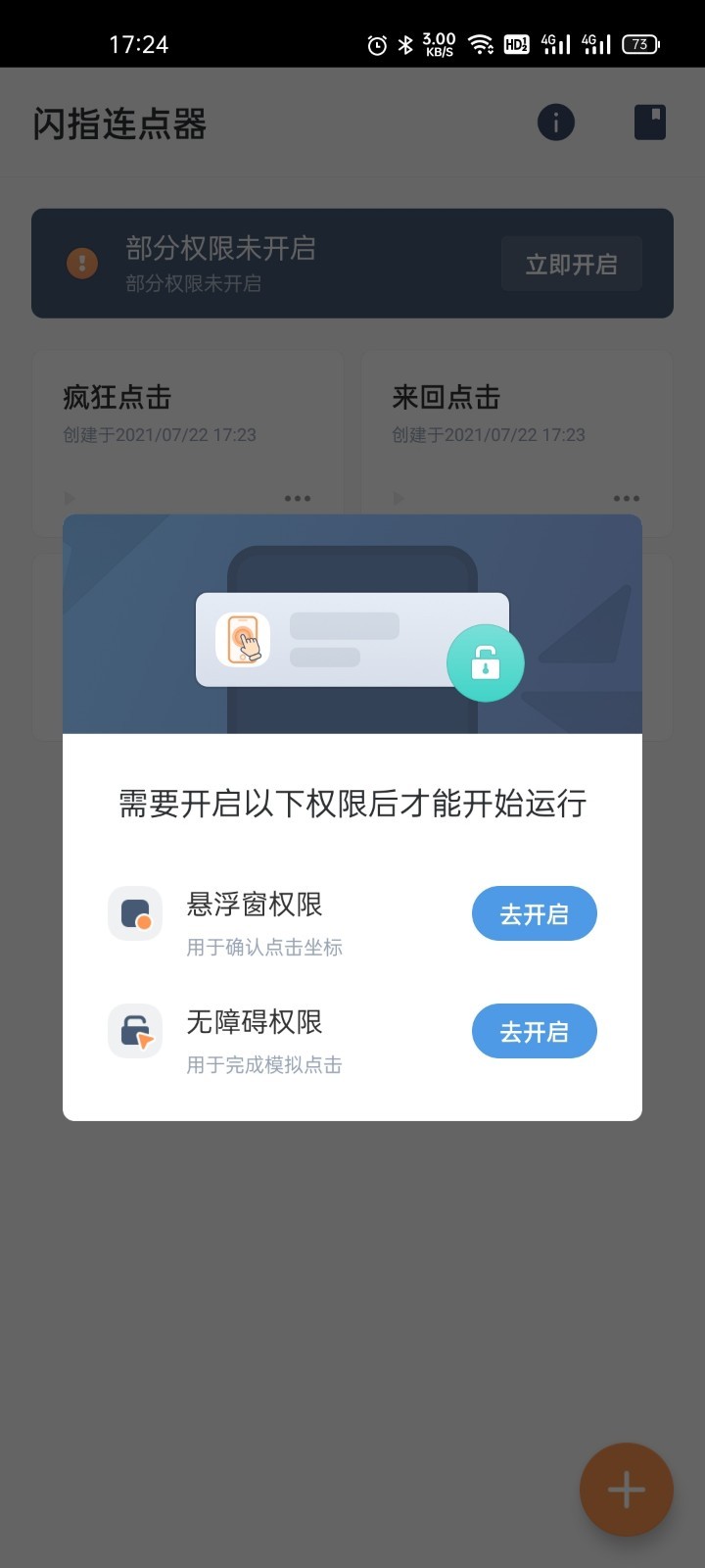 闪指连点器app