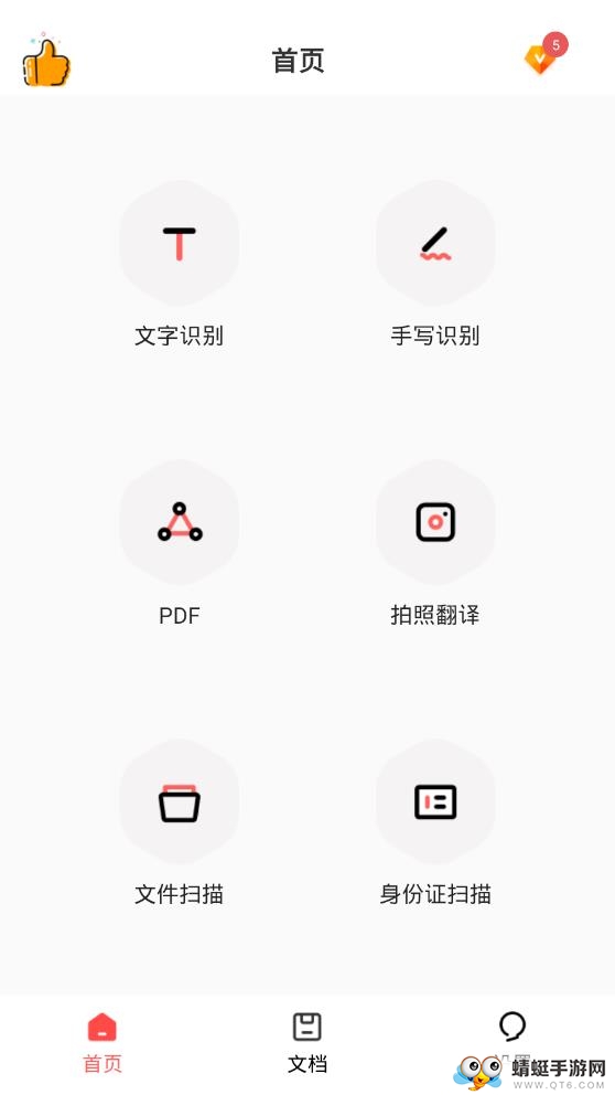 万能扫描王app