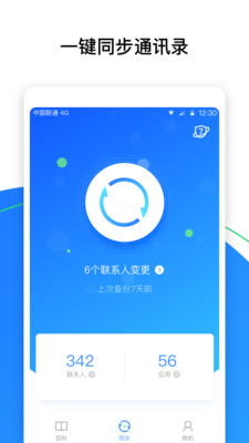 QQ同步助手