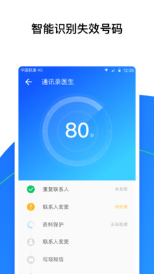 QQ同步助手
