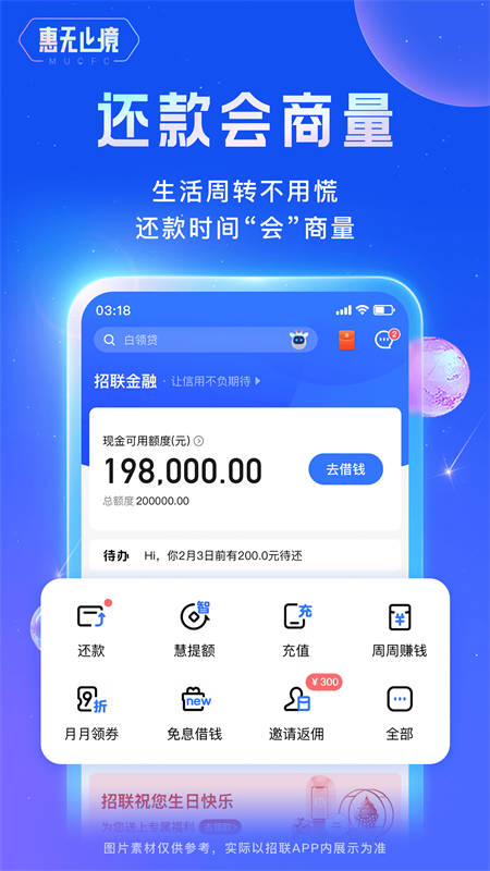 招联金融官方app