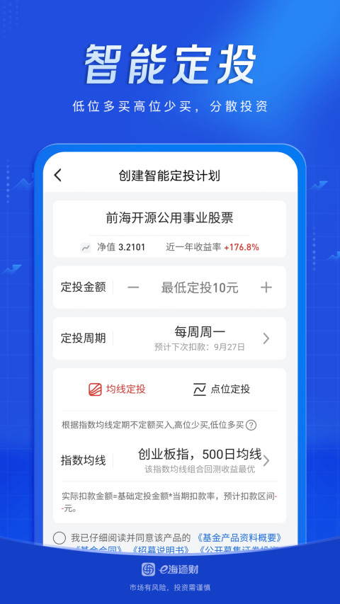e海通财交易软件下载