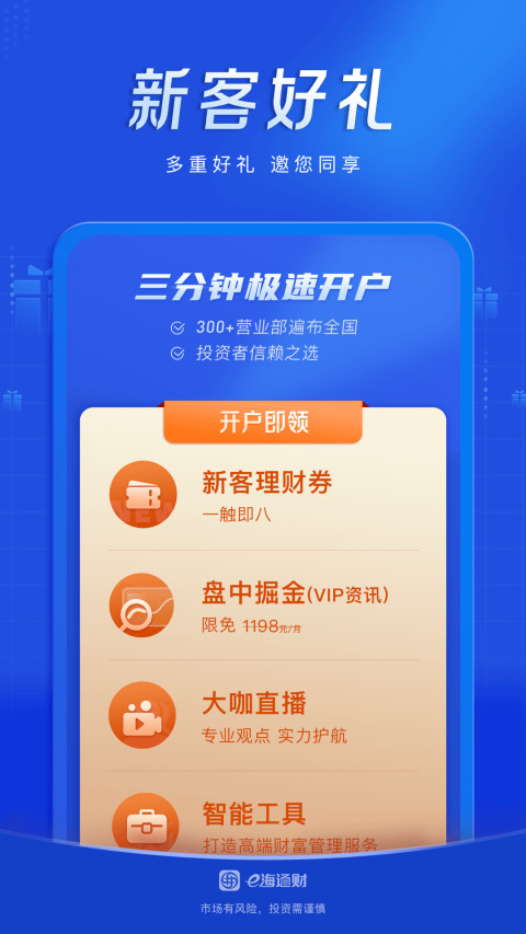 e海通财交易软件