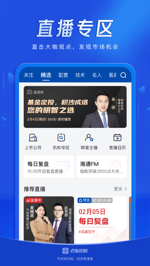 e海通财交易软件