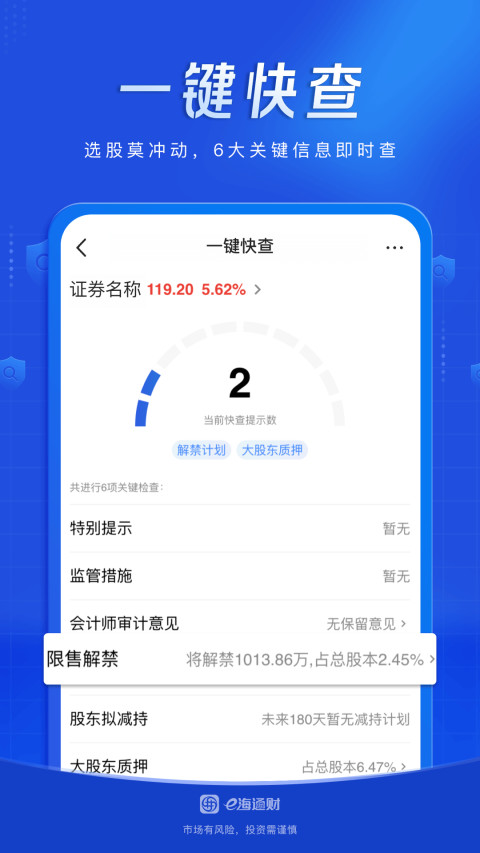 e海通财交易软件