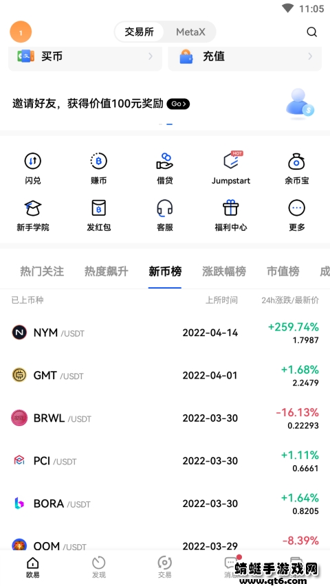 欧易手机app安卓版