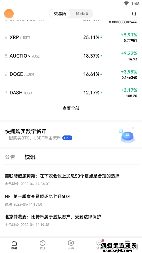 欧易交易所软件