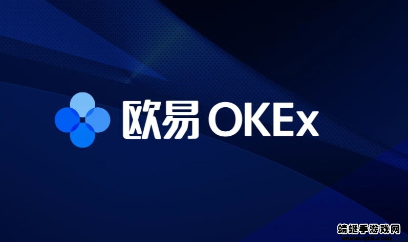 okex欧易官方版