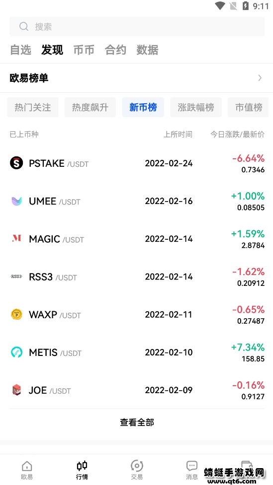 欧科交易平台(欧易)
