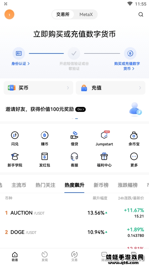欧易app官方最新版