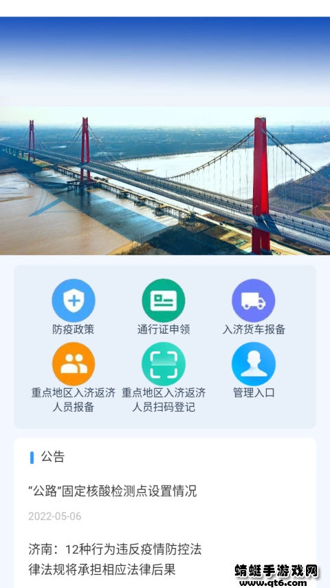 济南交通手机版