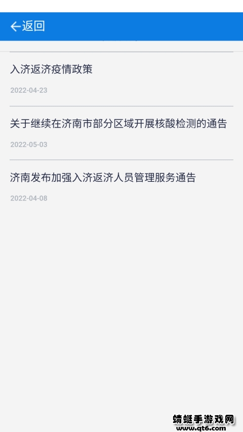 济南交通手机版