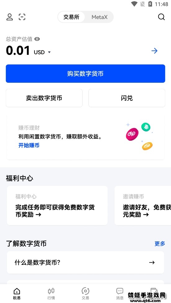 欧易官方网站app最新版