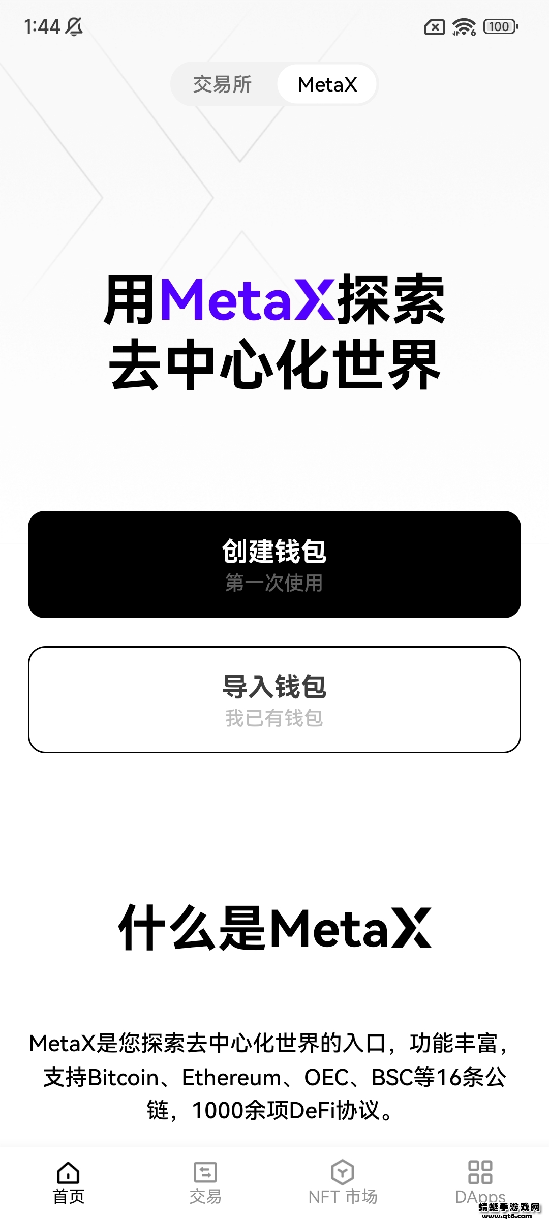 okx欧易2022(MateX又称OK交易所)