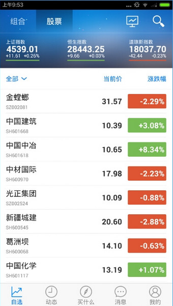 雪球app手机版