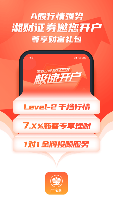 湘财证券百宝湘app