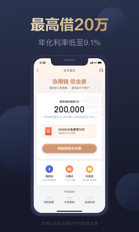 京东金融最新版本