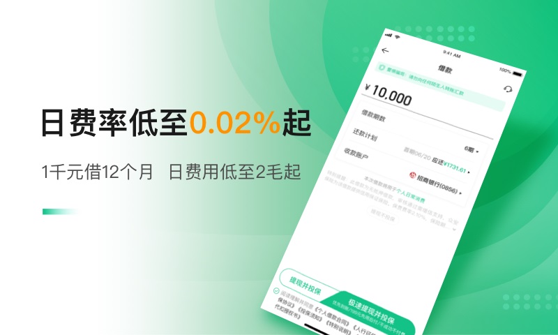 众安小贷客户端
