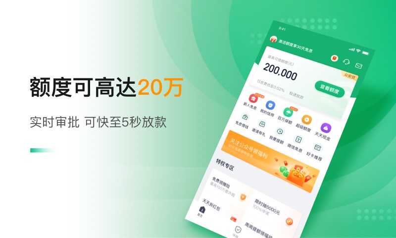 众安小贷客户端