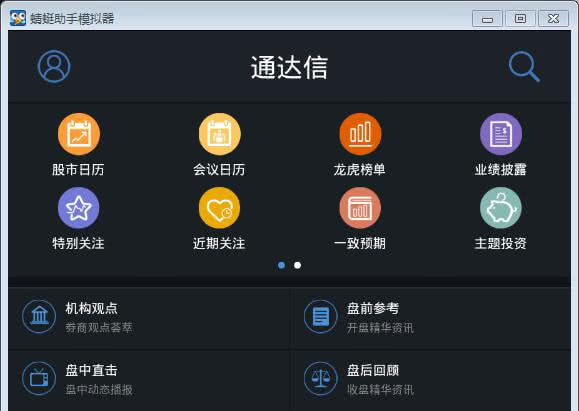 通达信安卓app