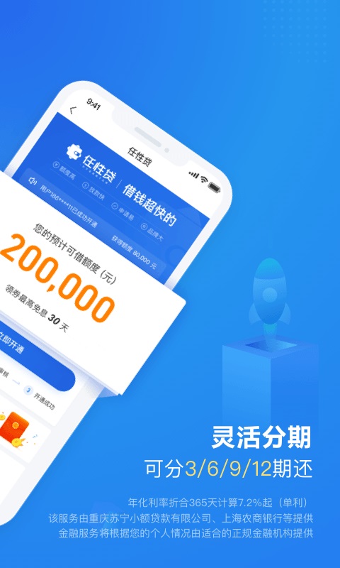 苏宁金融客户端