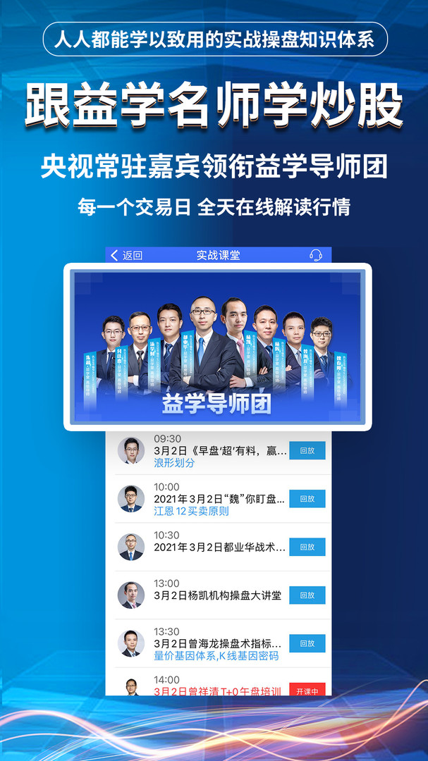 益学堂手机版