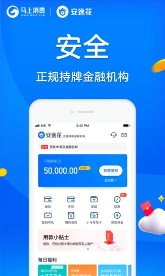 安逸花手机贷款app