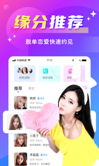 欢友app最新版