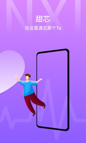 甜心app免费安装