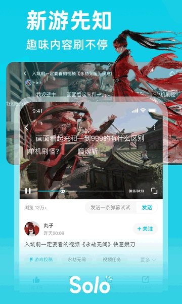 Solo游戏