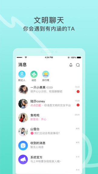 窃语漂流瓶app