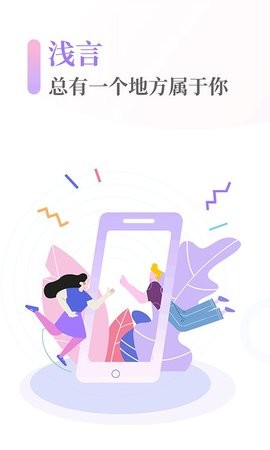 浅言app最新版