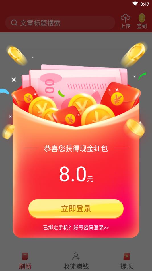 快点资讯提现版