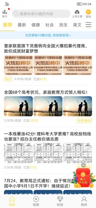 快点资讯提现版