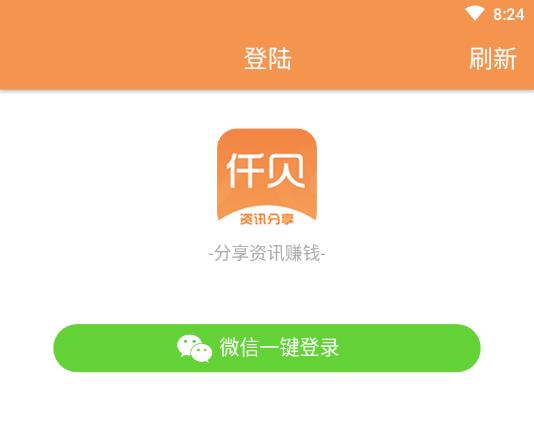 仟贝网提现版
