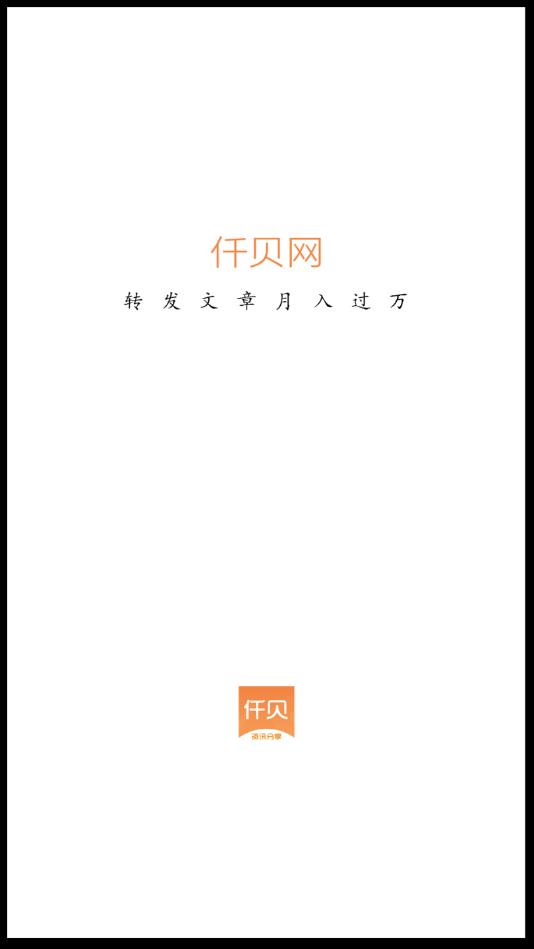 仟贝网提现版