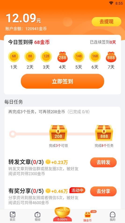 趣看天下提现版