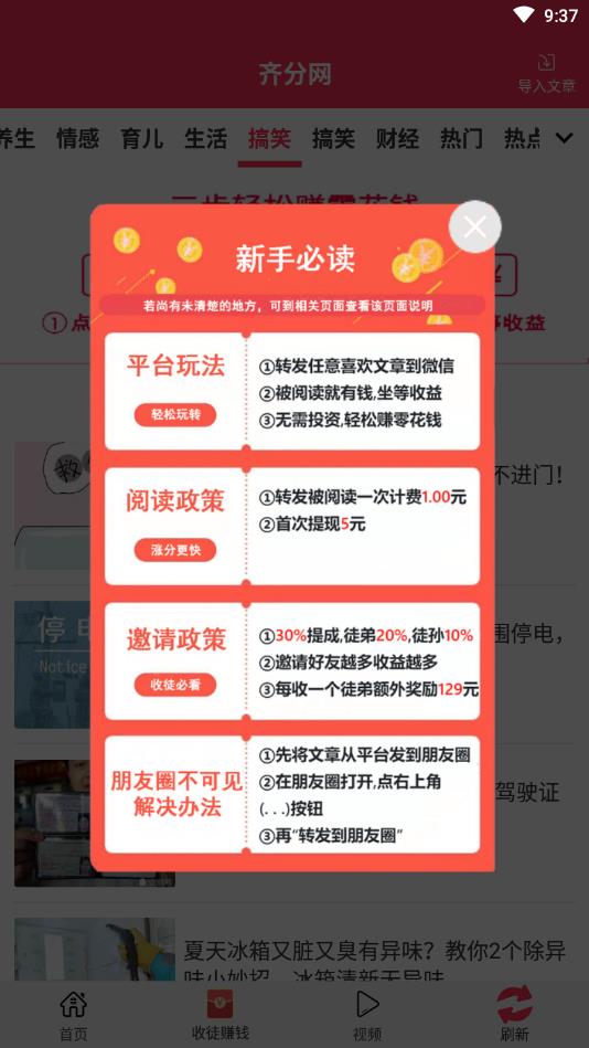 齐分网提现版