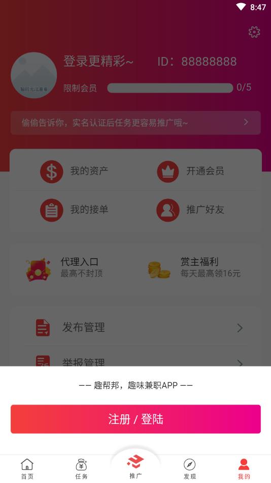 趣帮邦提现版