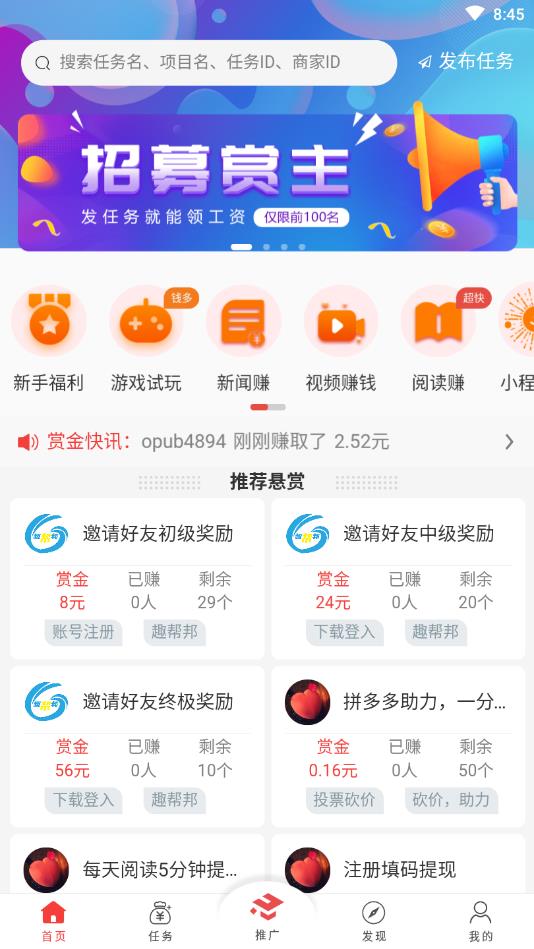 趣帮邦提现版
