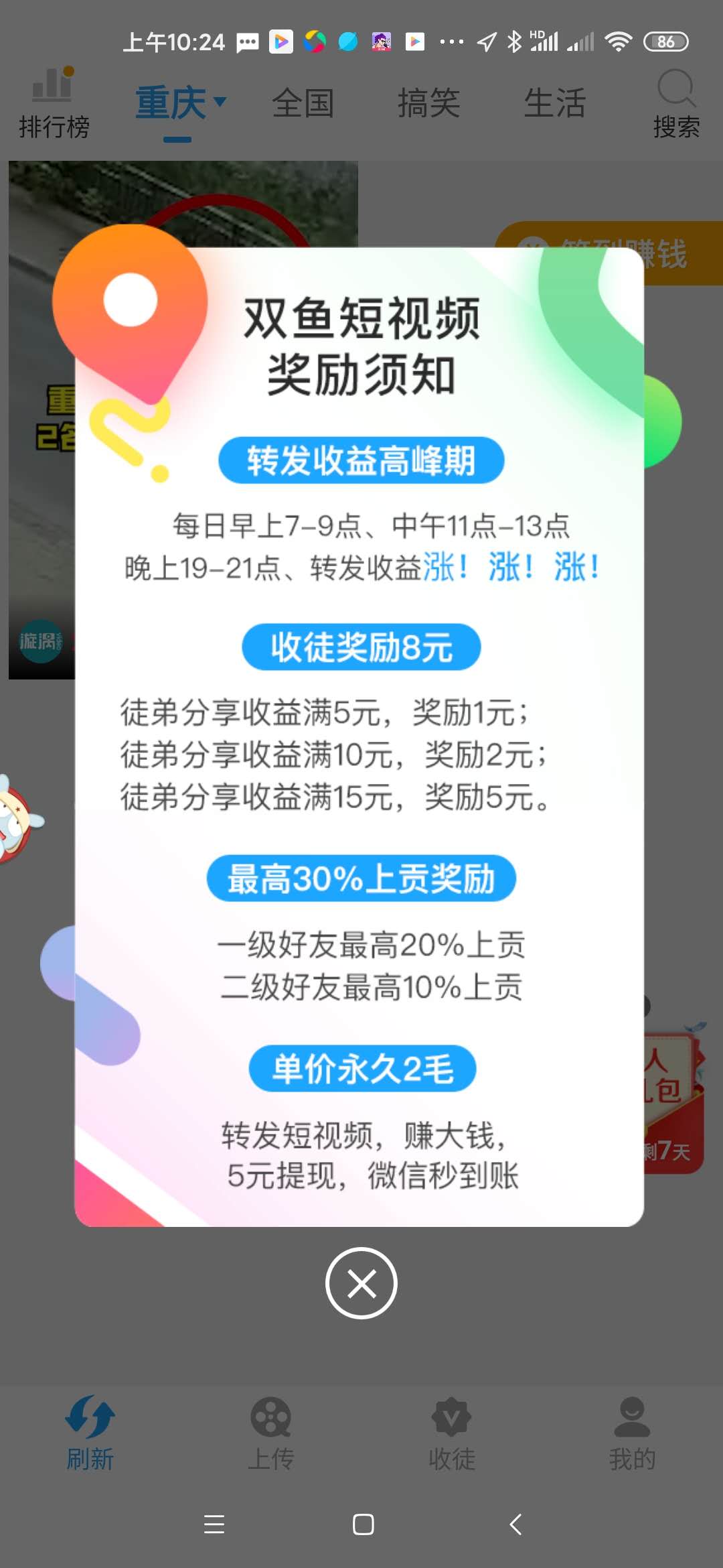 双鱼短视频提现版