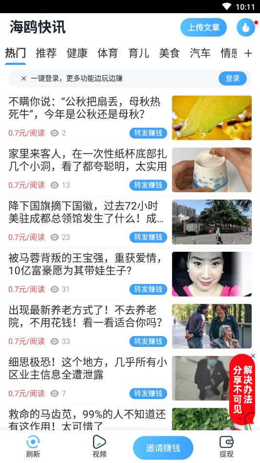 海鸥快讯提现版