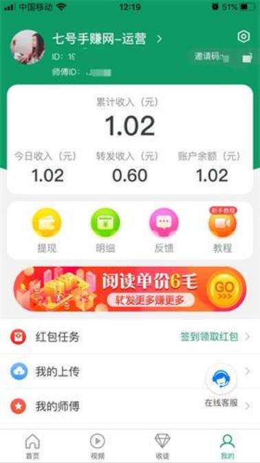 薄荷转提现版