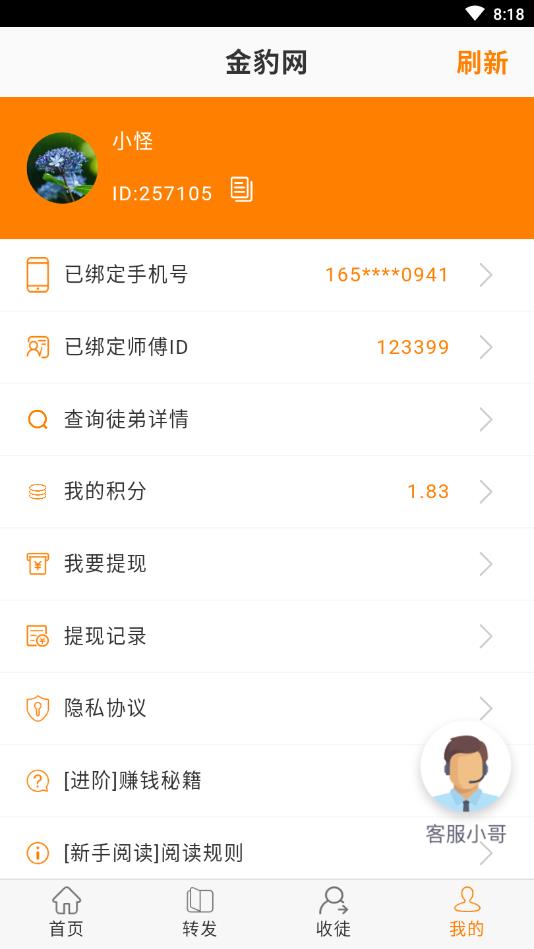 金豹网提现版