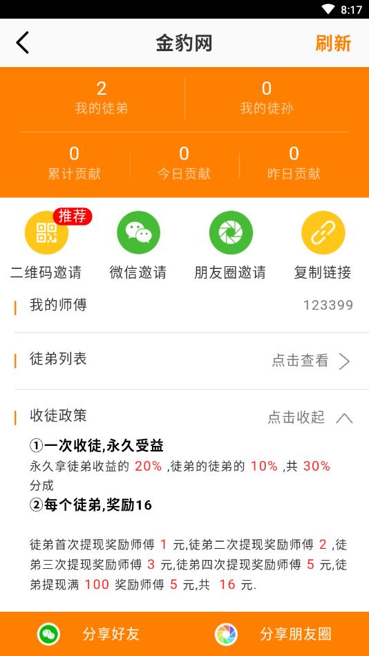 金豹网提现版