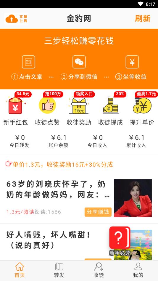 金豹网提现版