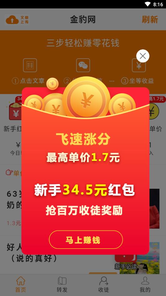 金豹网提现版